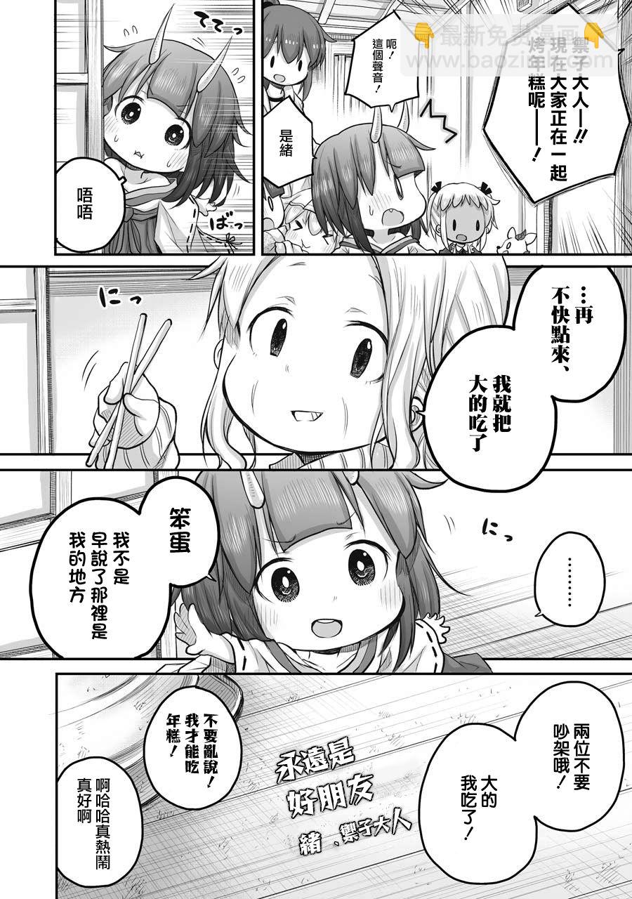 《社畜小姐想被幽灵幼女治愈》第45话 第17页