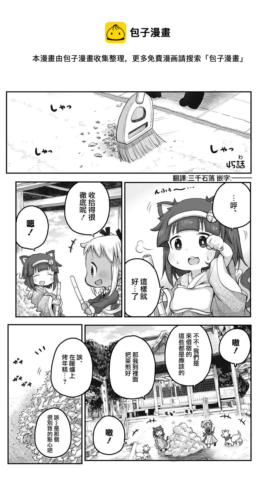 《社畜小姐想被幽灵幼女治愈》第45话 第1页