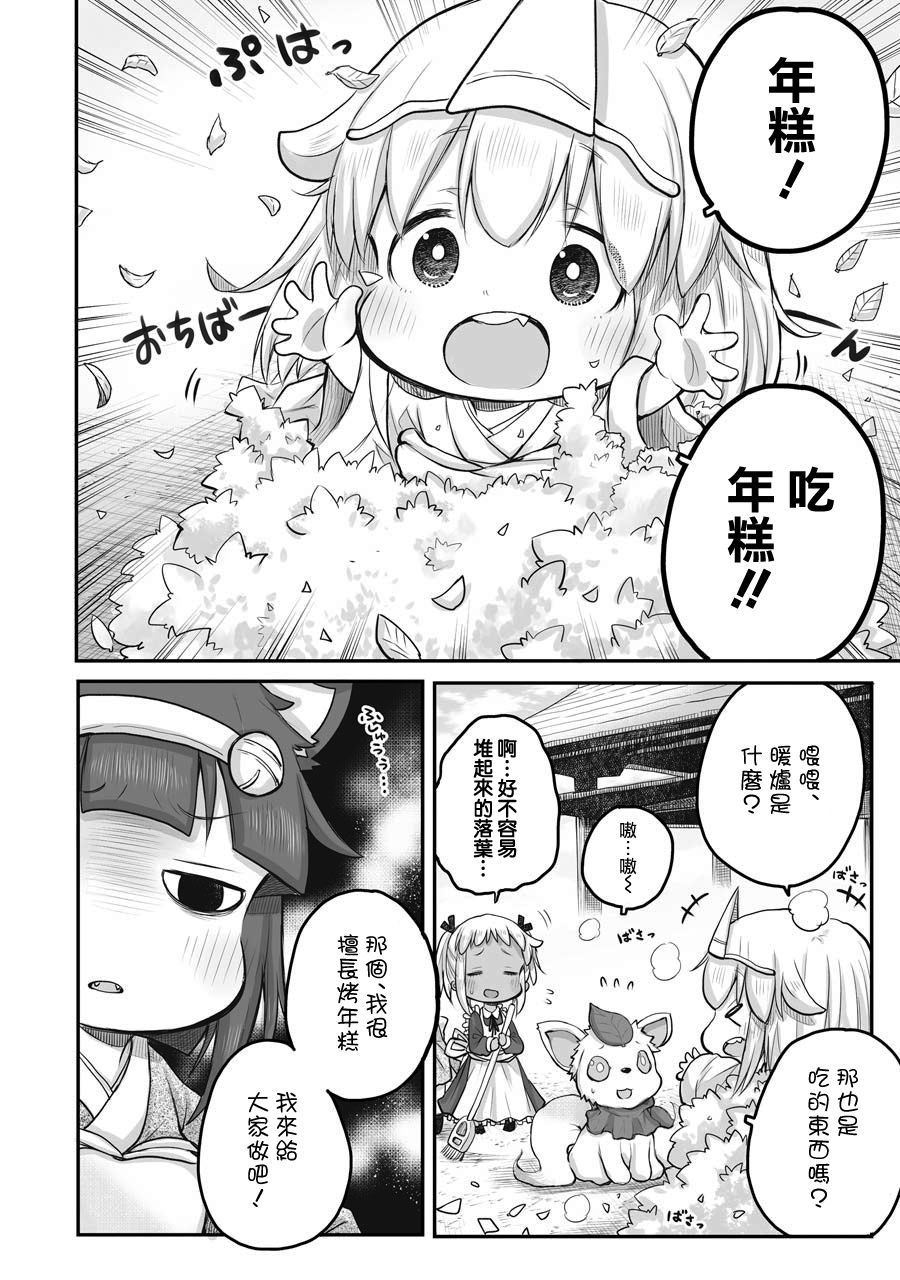 《社畜小姐想被幽灵幼女治愈》第45话 第2页