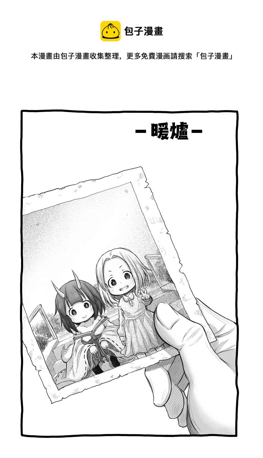 《社畜小姐想被幽灵幼女治愈》第45话 第4页
