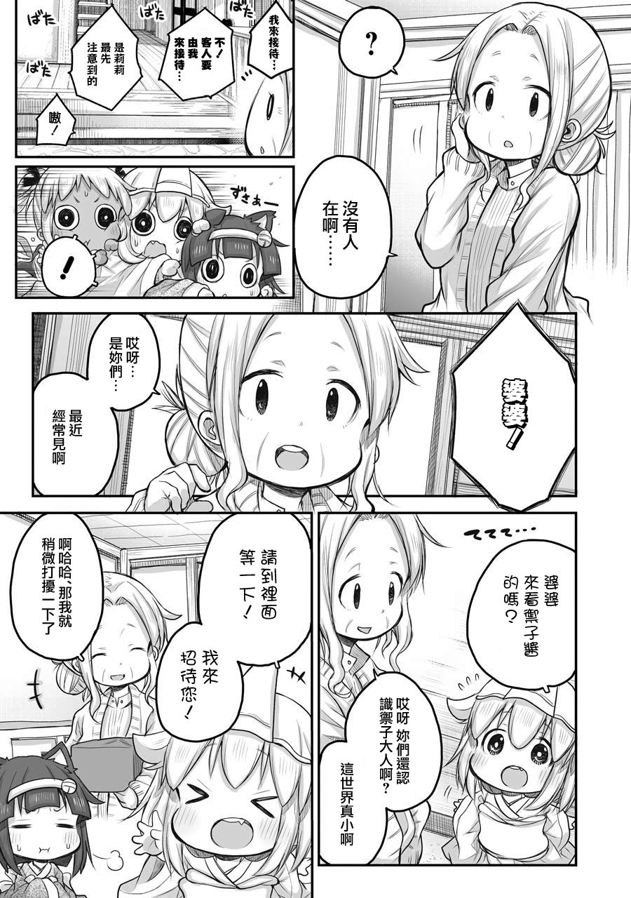 《社畜小姐想被幽灵幼女治愈》第45话 第7页