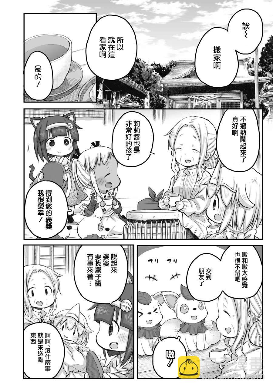 《社畜小姐想被幽灵幼女治愈》第45话 第8页