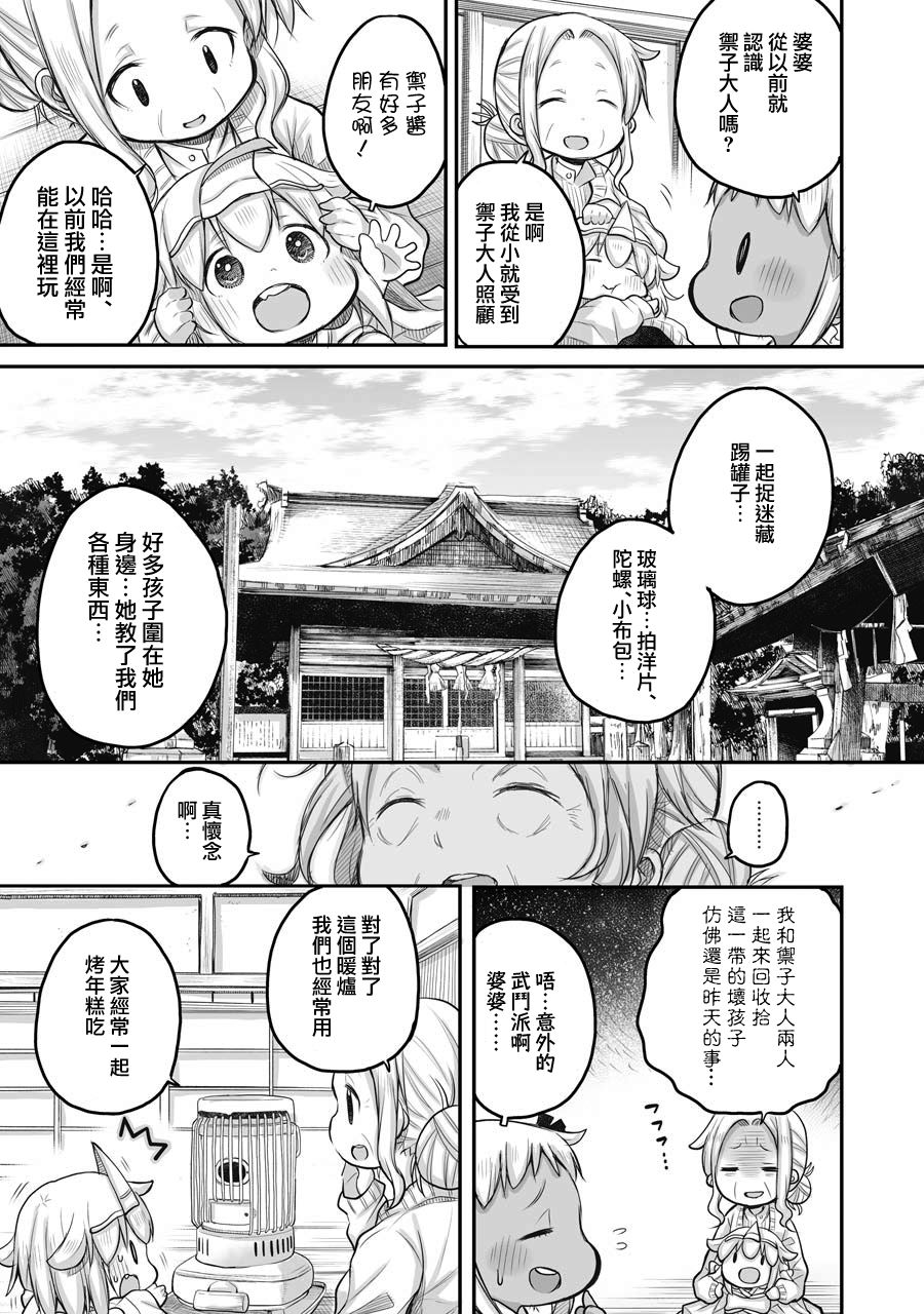 《社畜小姐想被幽灵幼女治愈》第45话 第9页