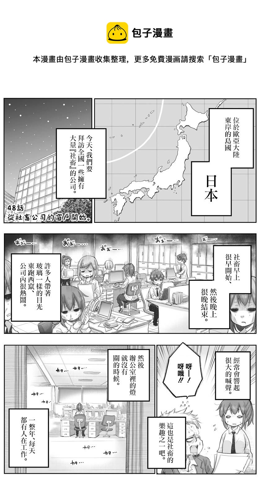《社畜小姐想被幽灵幼女治愈》第48话 第1页