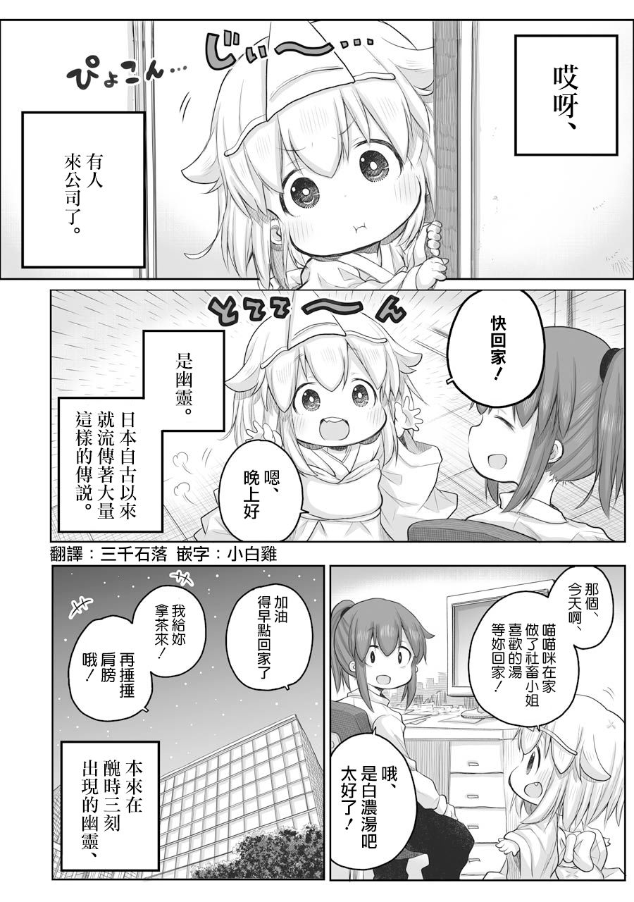 《社畜小姐想被幽灵幼女治愈》第48话 第2页