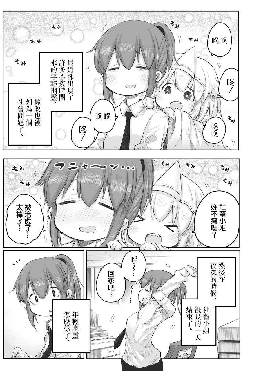 《社畜小姐想被幽灵幼女治愈》第48话 第3页