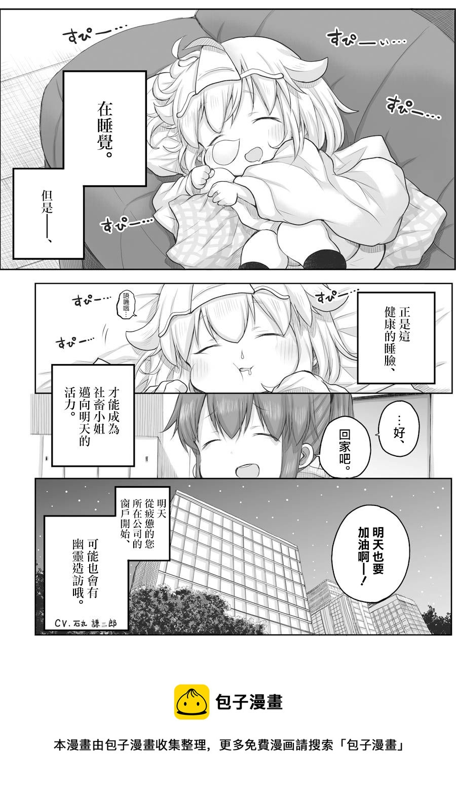 《社畜小姐想被幽灵幼女治愈》第48话 第4页