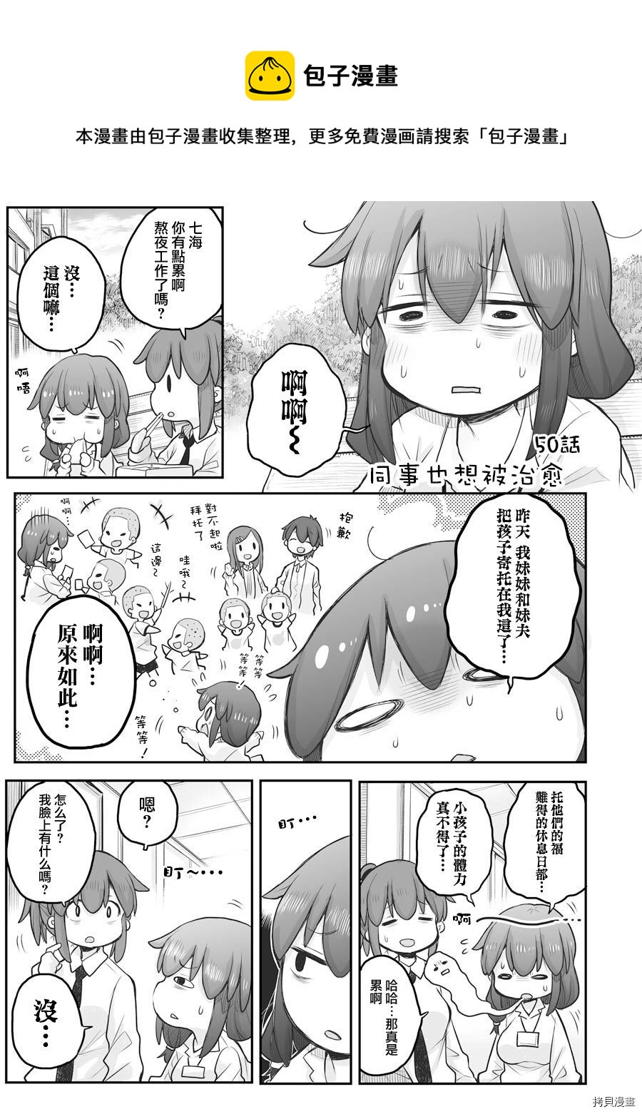 《社畜小姐想被幽灵幼女治愈》第50话 第1页