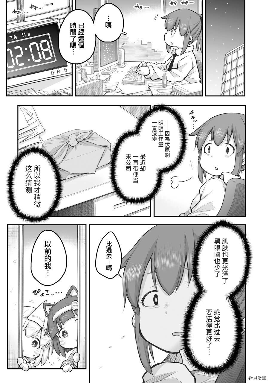 《社畜小姐想被幽灵幼女治愈》第50话 第3页
