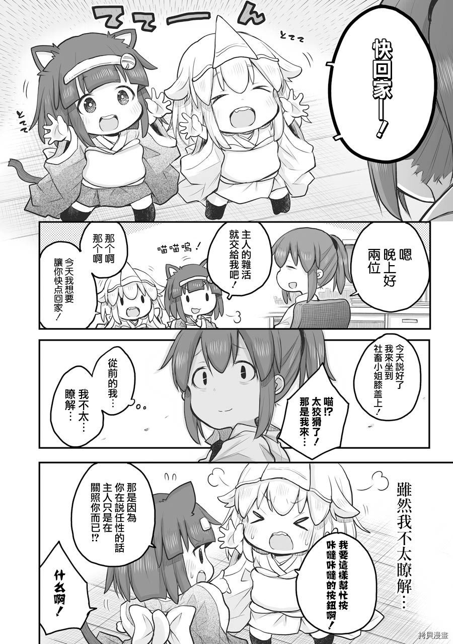 《社畜小姐想被幽灵幼女治愈》第50话 第4页