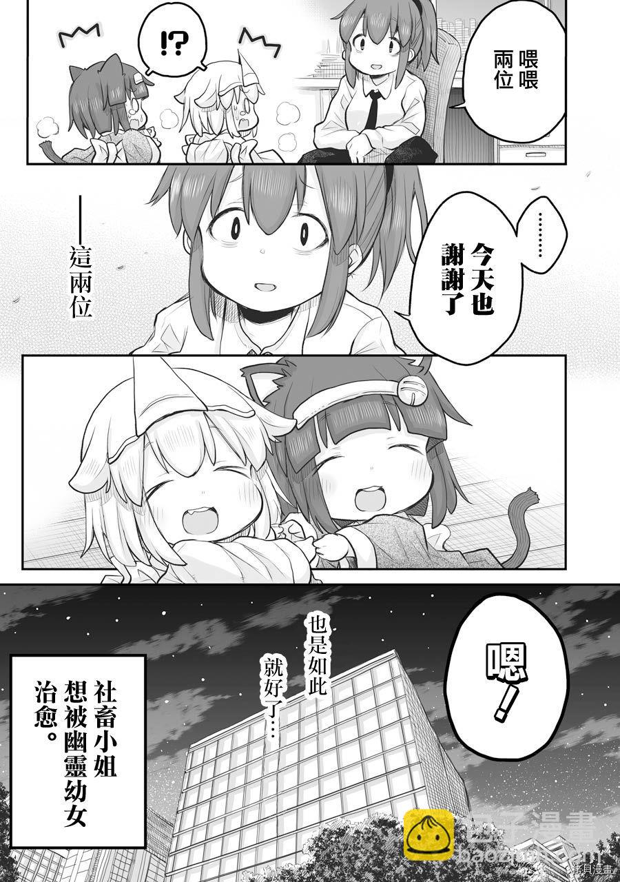 《社畜小姐想被幽灵幼女治愈》第50话 第5页