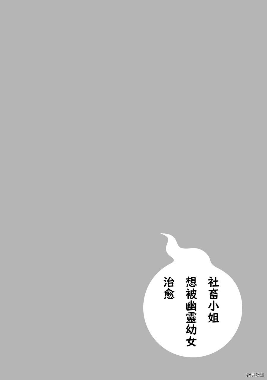 《社畜小姐想被幽灵幼女治愈》第50话 第6页