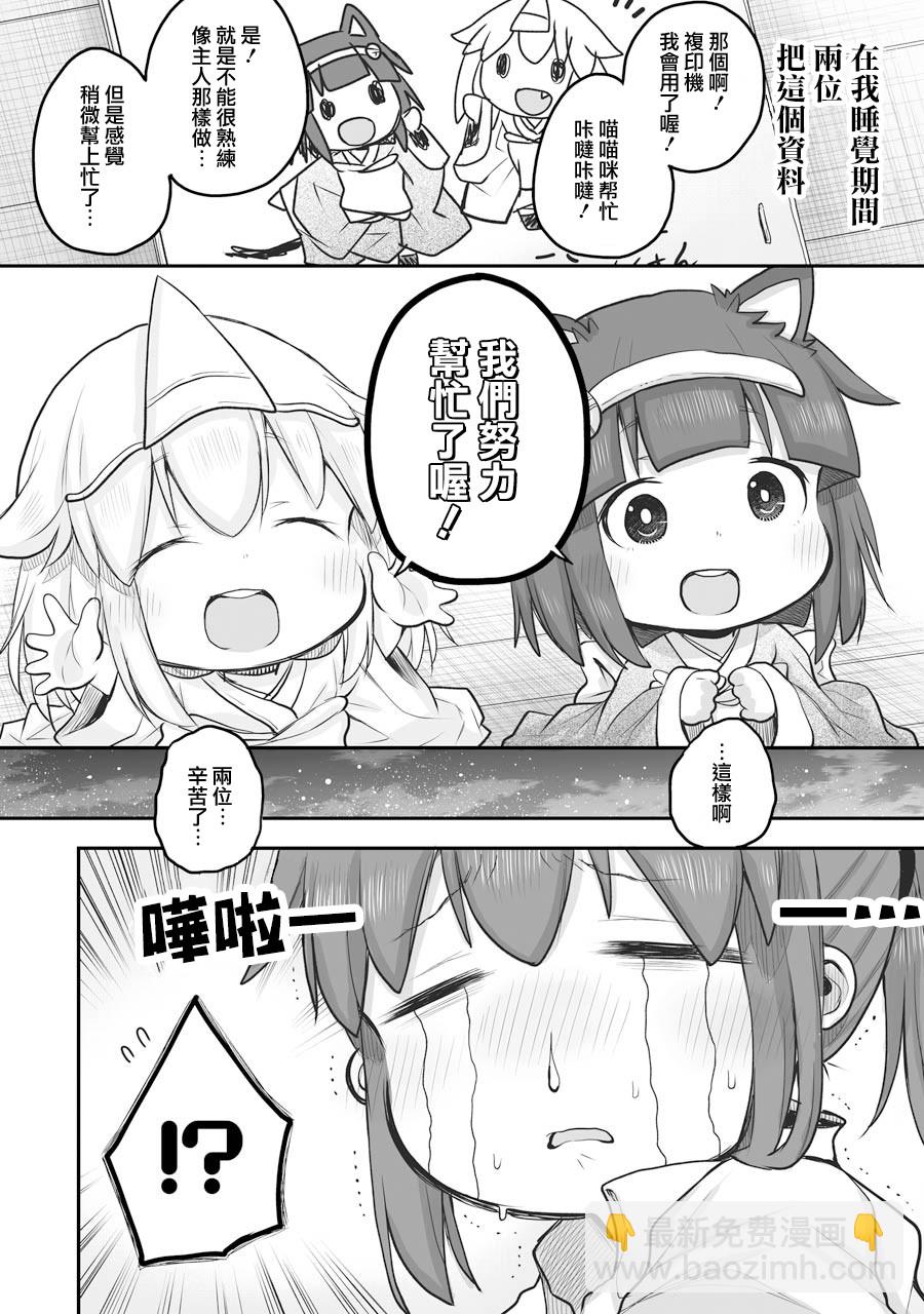 《社畜小姐想被幽灵幼女治愈》第49话 第10页