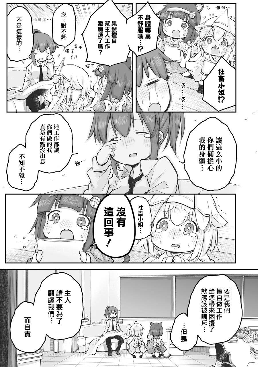 《社畜小姐想被幽灵幼女治愈》第49话 第11页