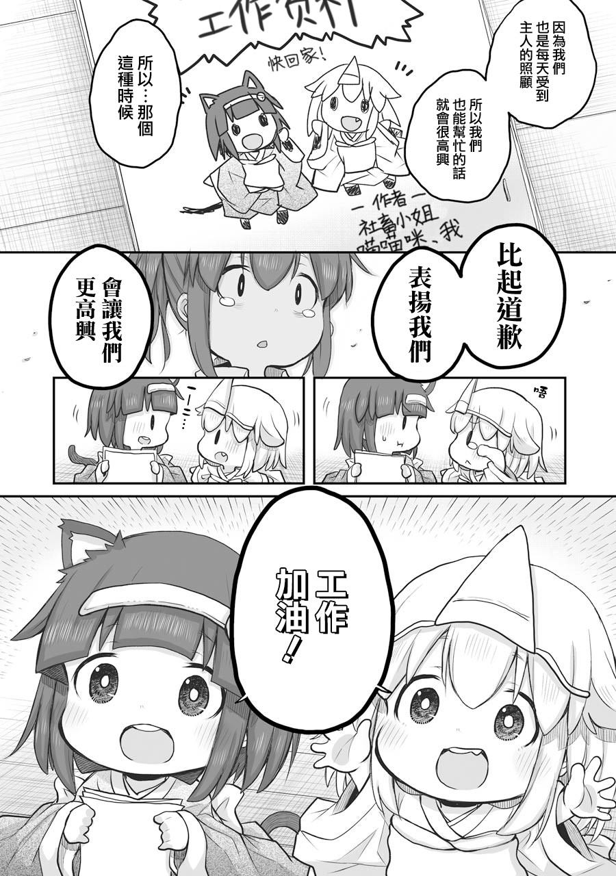 《社畜小姐想被幽灵幼女治愈》第49话 第12页