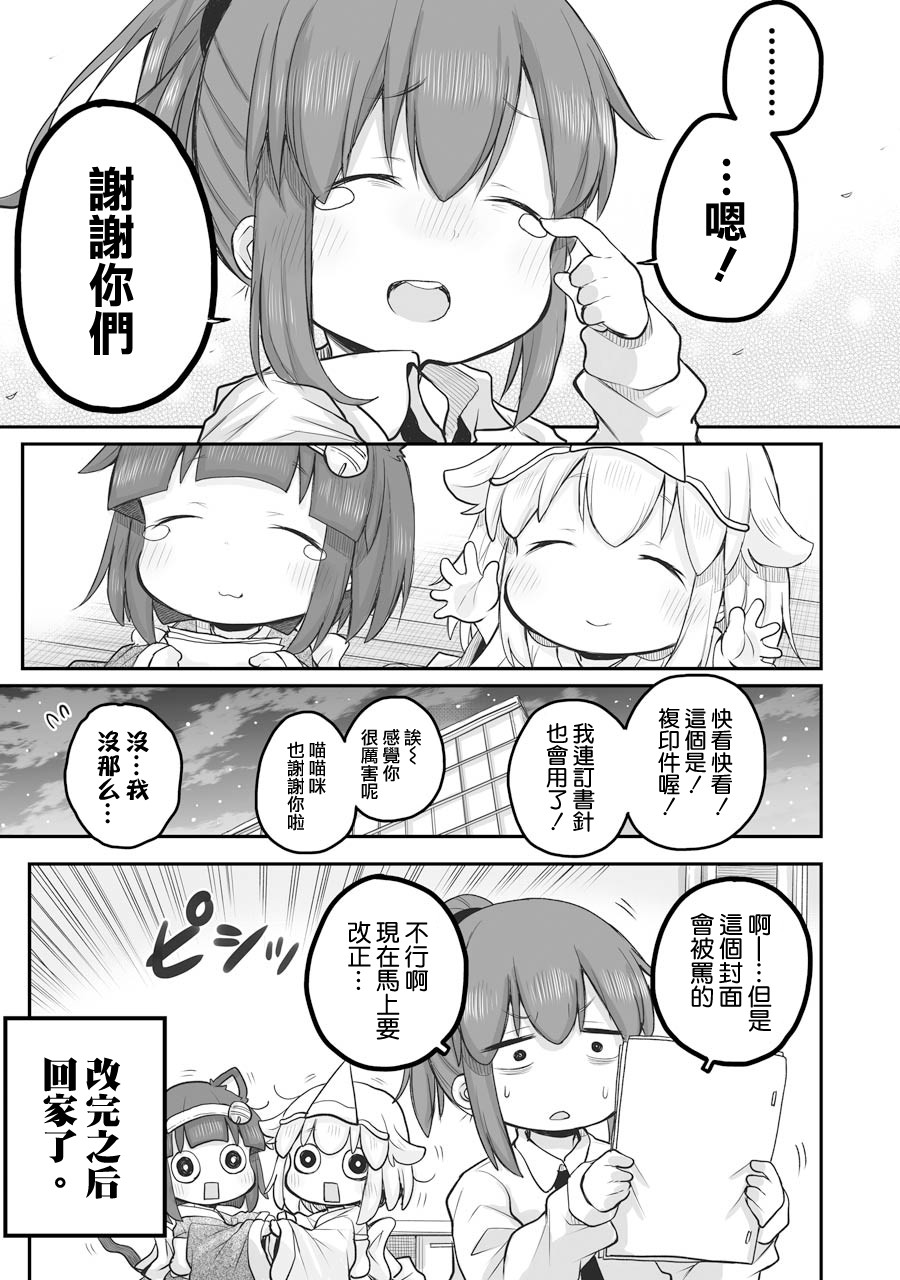 《社畜小姐想被幽灵幼女治愈》第49话 第13页