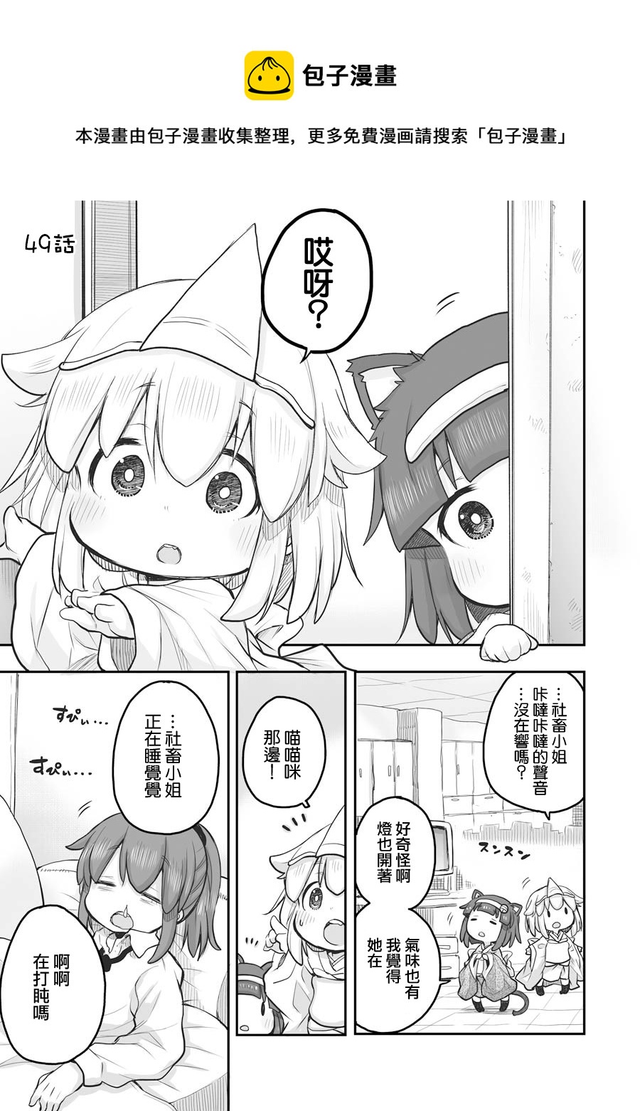 《社畜小姐想被幽灵幼女治愈》第49话 第1页