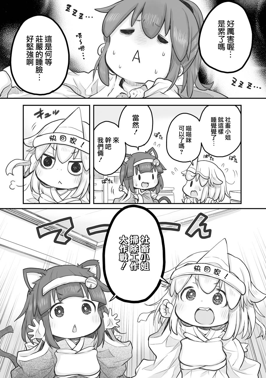 《社畜小姐想被幽灵幼女治愈》第49话 第2页