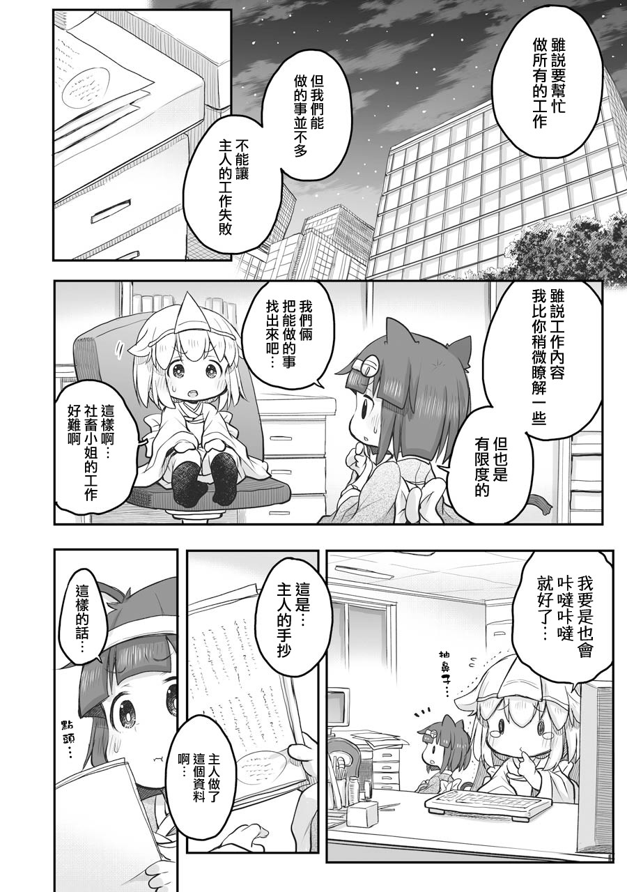 《社畜小姐想被幽灵幼女治愈》第49话 第4页