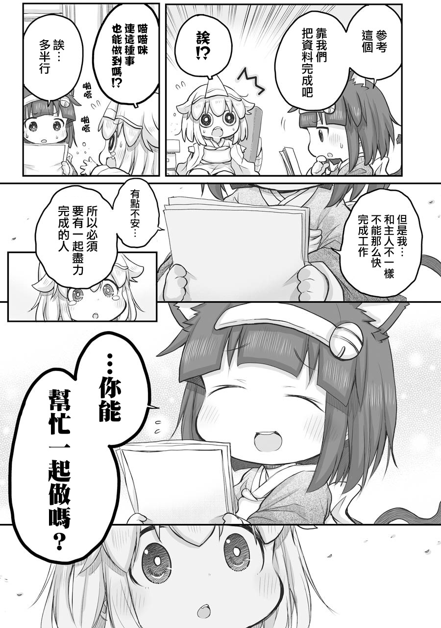 《社畜小姐想被幽灵幼女治愈》第49话 第5页