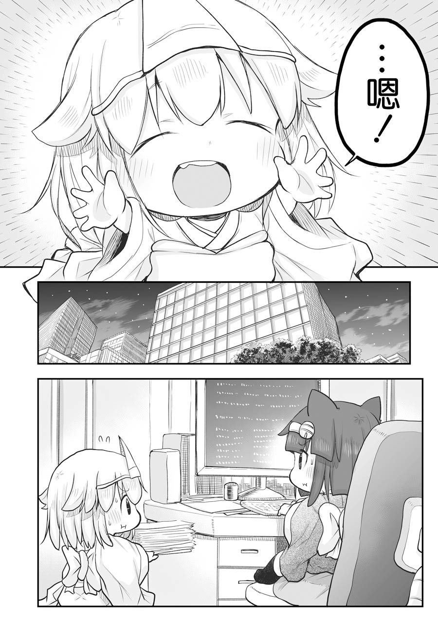 《社畜小姐想被幽灵幼女治愈》第49话 第6页