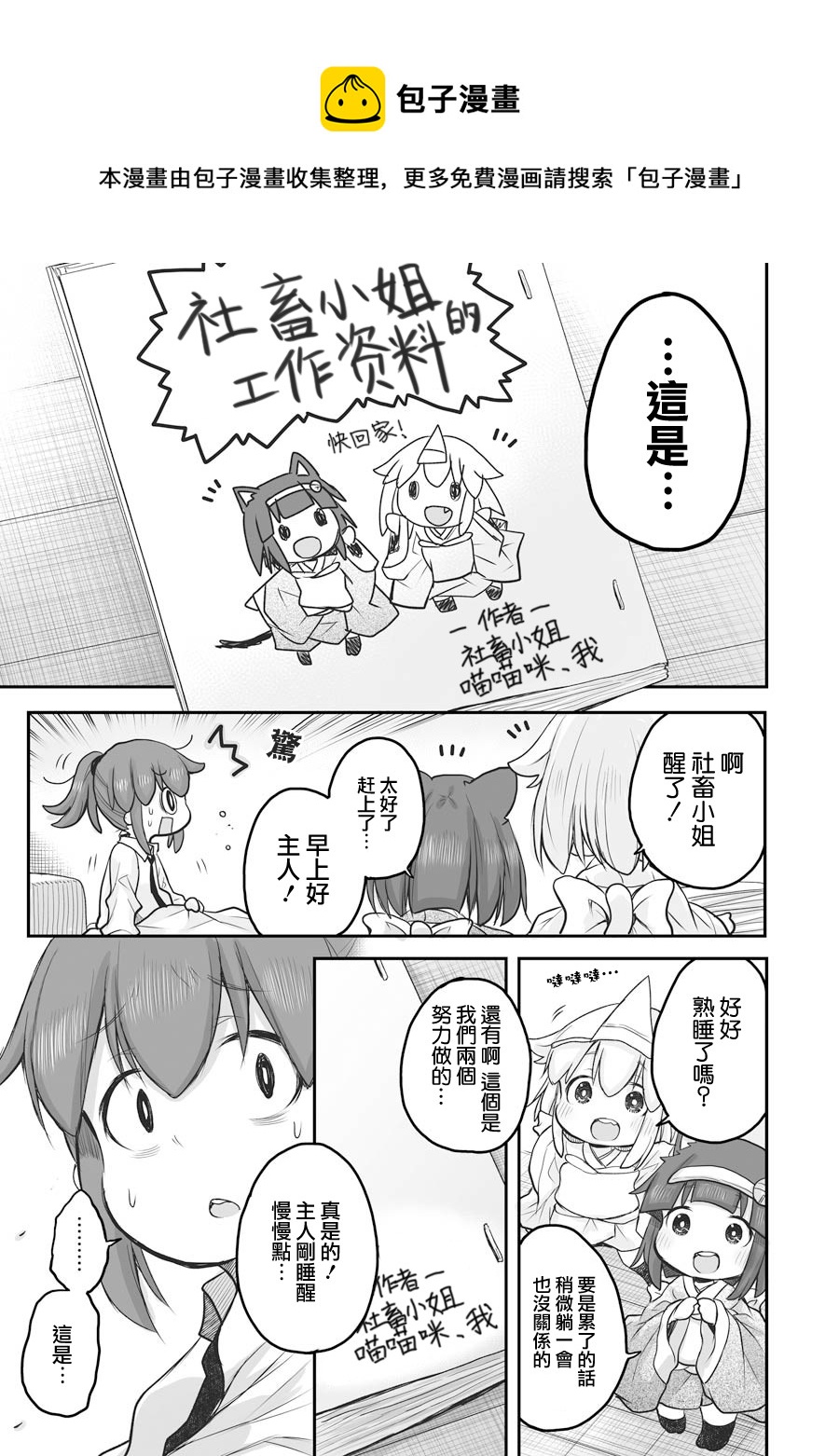 《社畜小姐想被幽灵幼女治愈》第49话 第9页