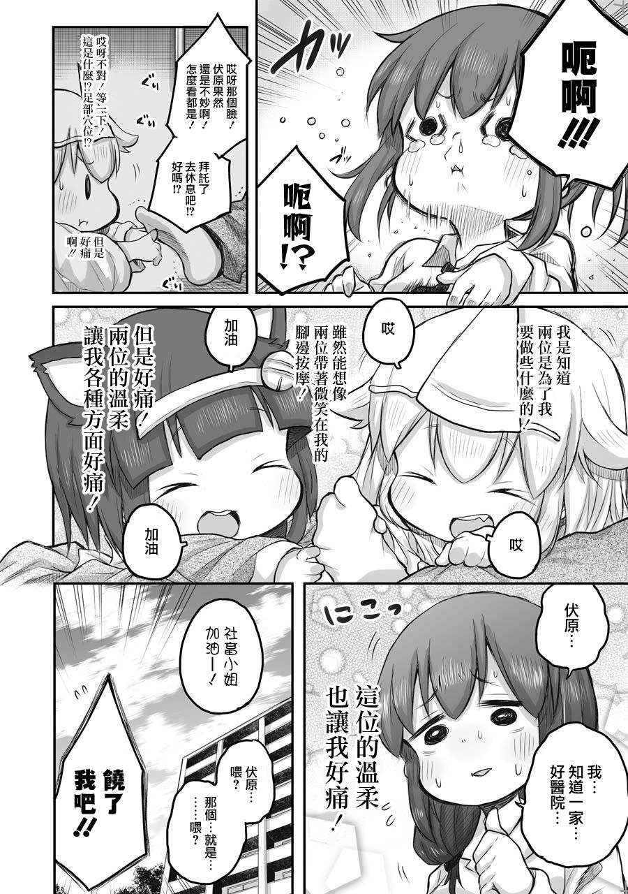 《社畜小姐想被幽灵幼女治愈》第46话 第10页