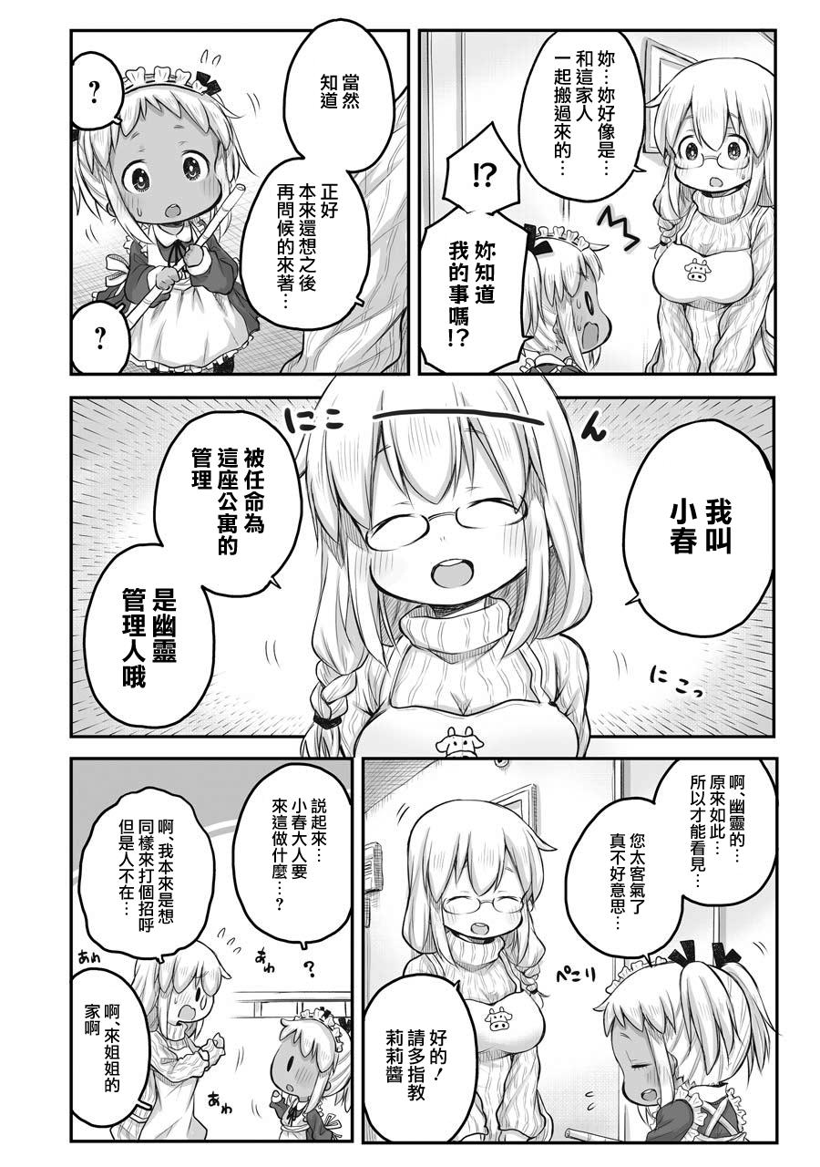 《社畜小姐想被幽灵幼女治愈》第46话 第12页