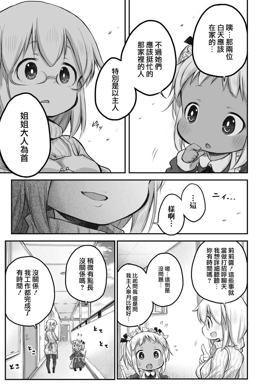 《社畜小姐想被幽灵幼女治愈》第46话 第13页