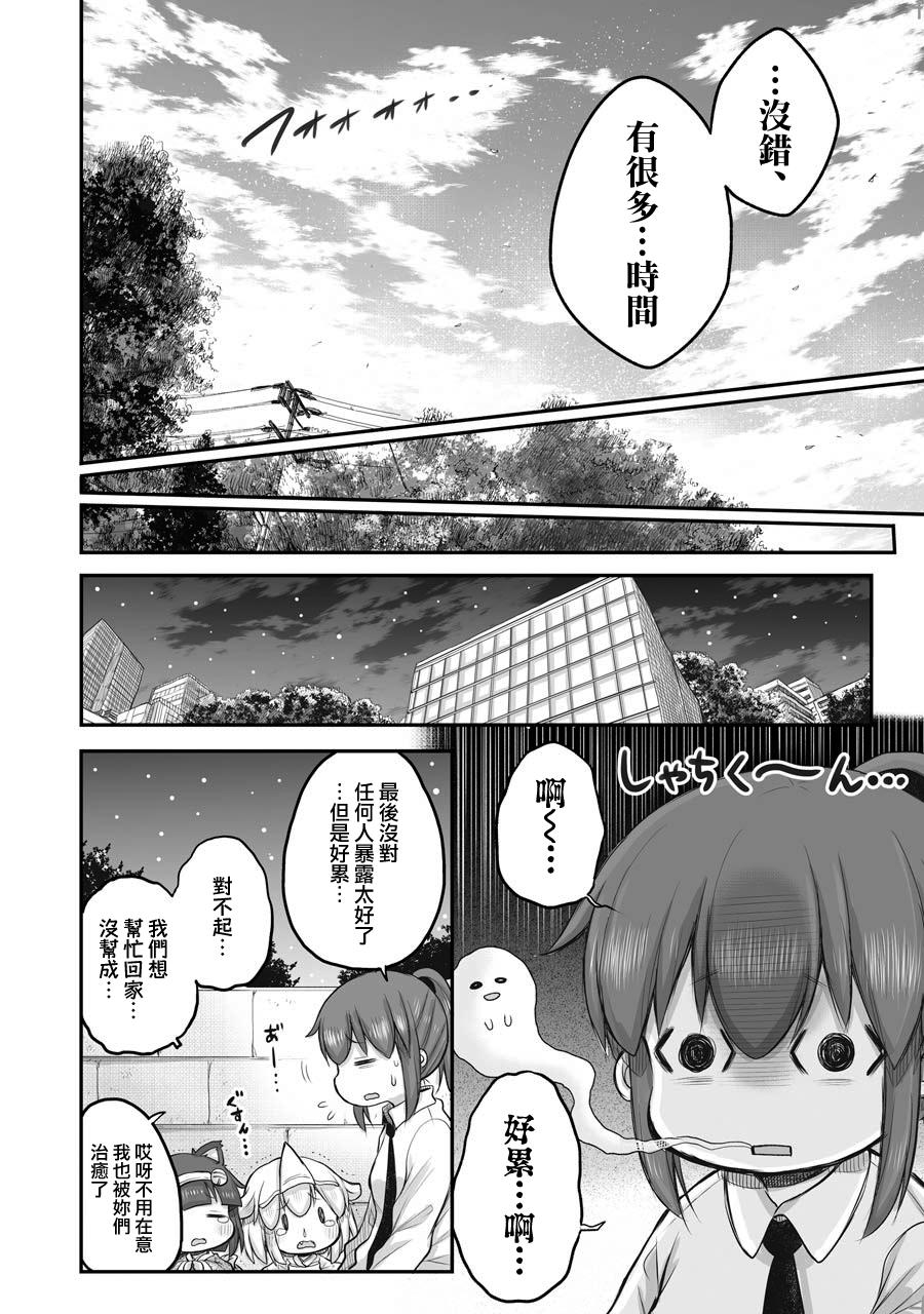 《社畜小姐想被幽灵幼女治愈》第46话 第14页