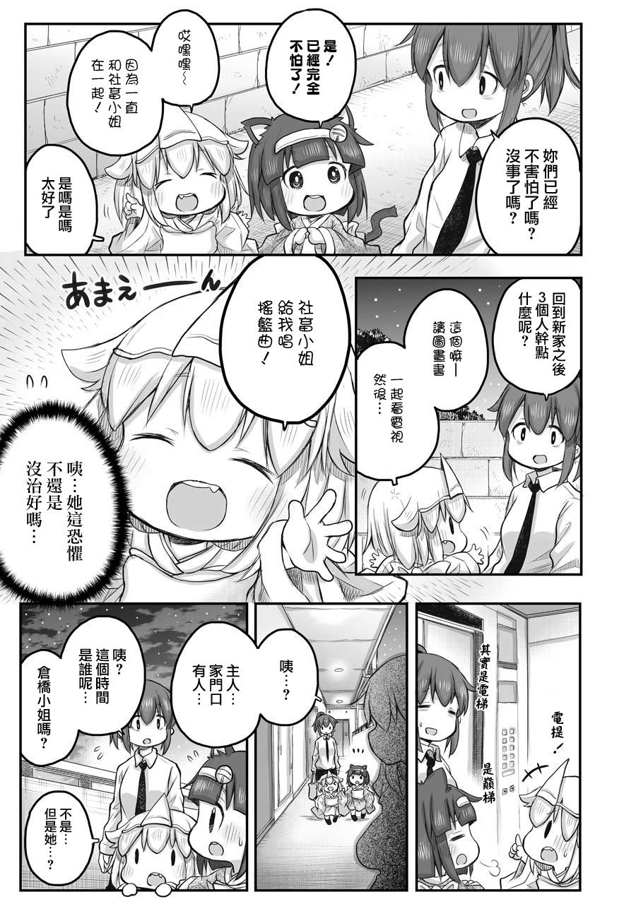 《社畜小姐想被幽灵幼女治愈》第46话 第15页