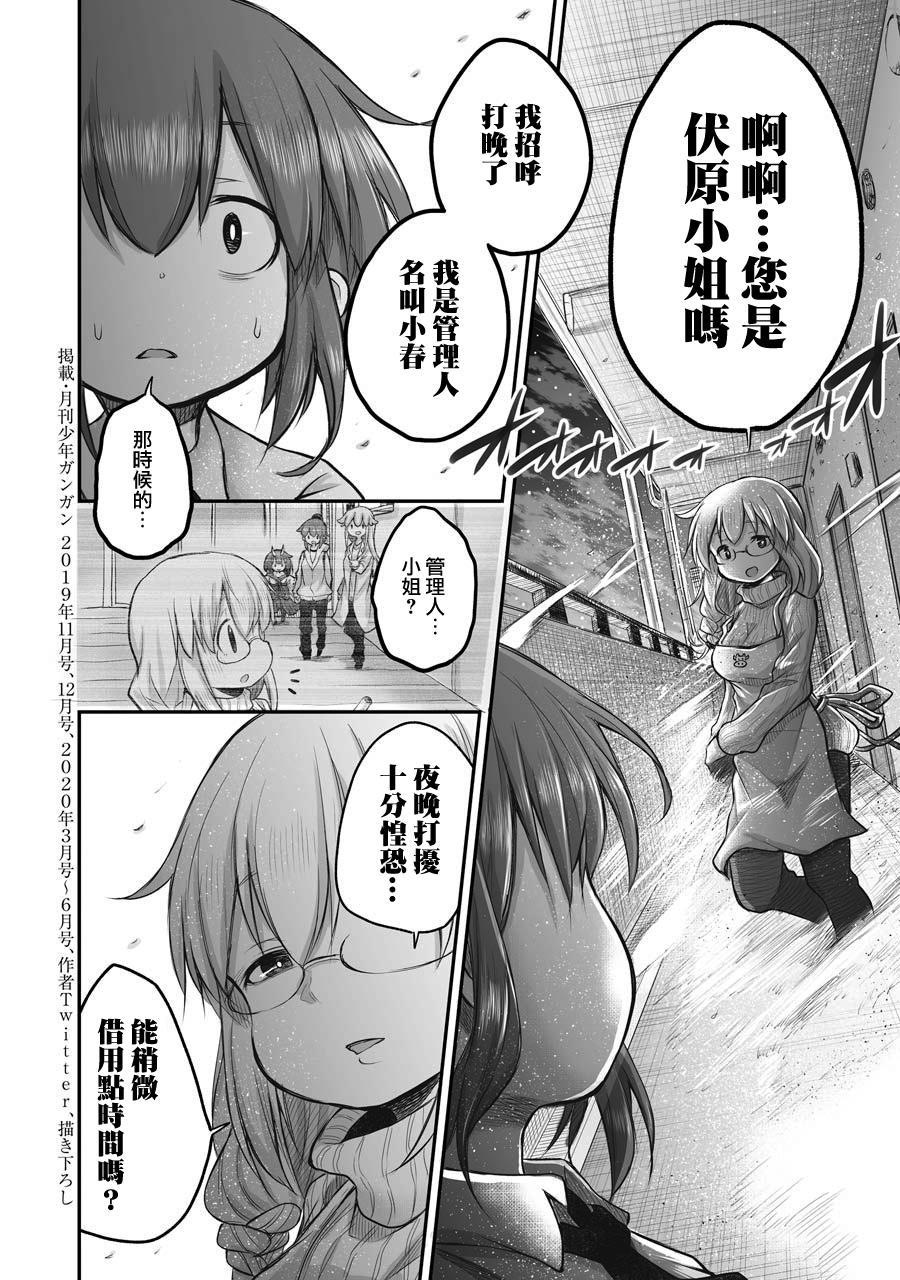 《社畜小姐想被幽灵幼女治愈》第46话 第16页