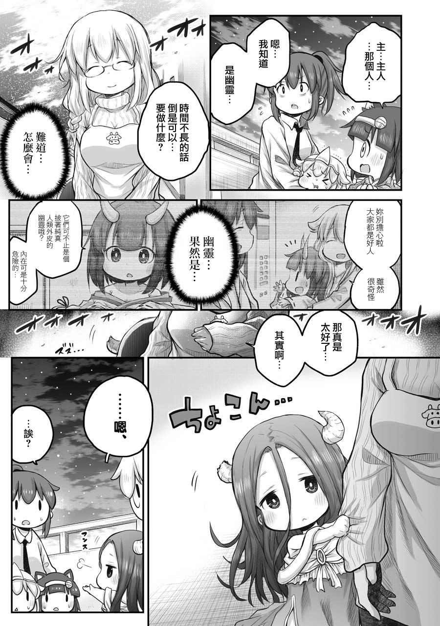 《社畜小姐想被幽灵幼女治愈》第46话 第17页