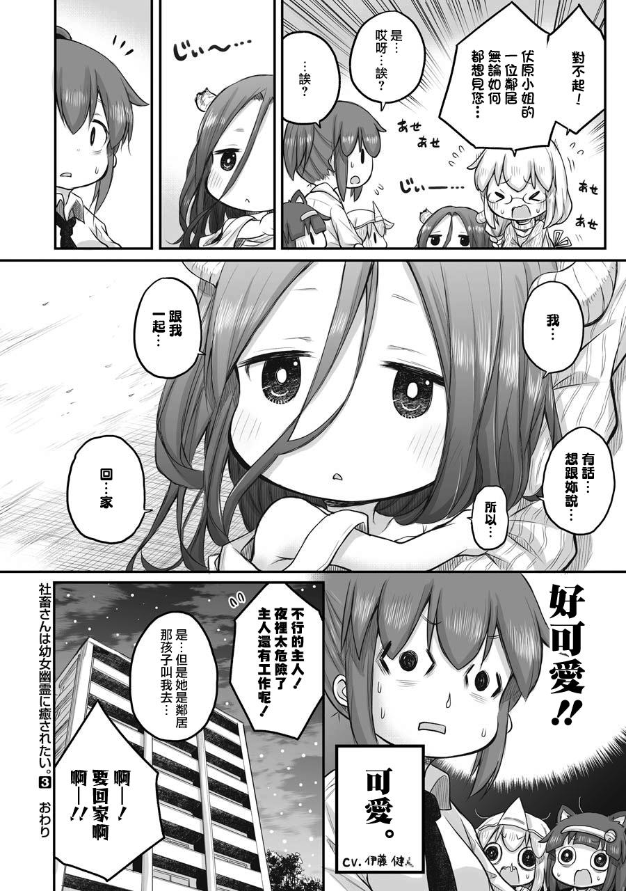 《社畜小姐想被幽灵幼女治愈》第46话 第18页