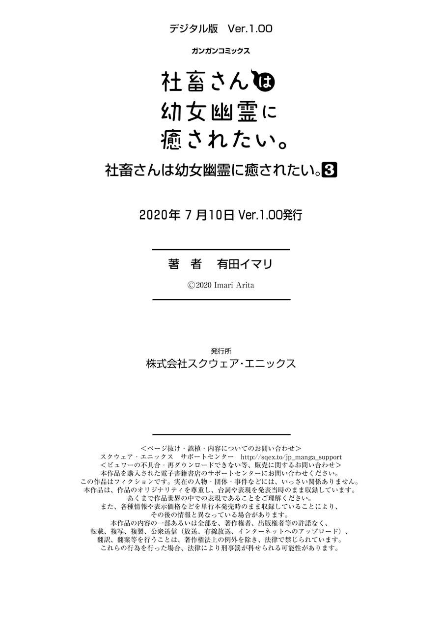 《社畜小姐想被幽灵幼女治愈》第46话 第19页