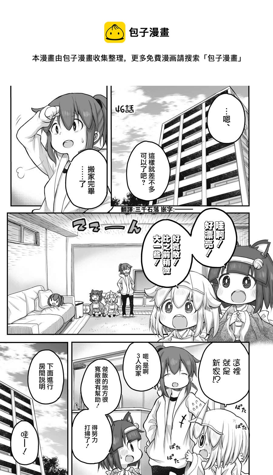《社畜小姐想被幽灵幼女治愈》第46话 第1页