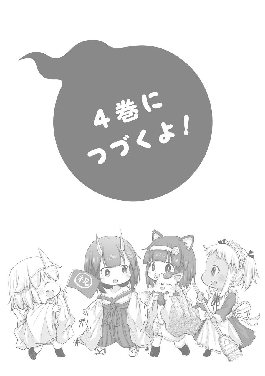 《社畜小姐想被幽灵幼女治愈》第46话 第20页