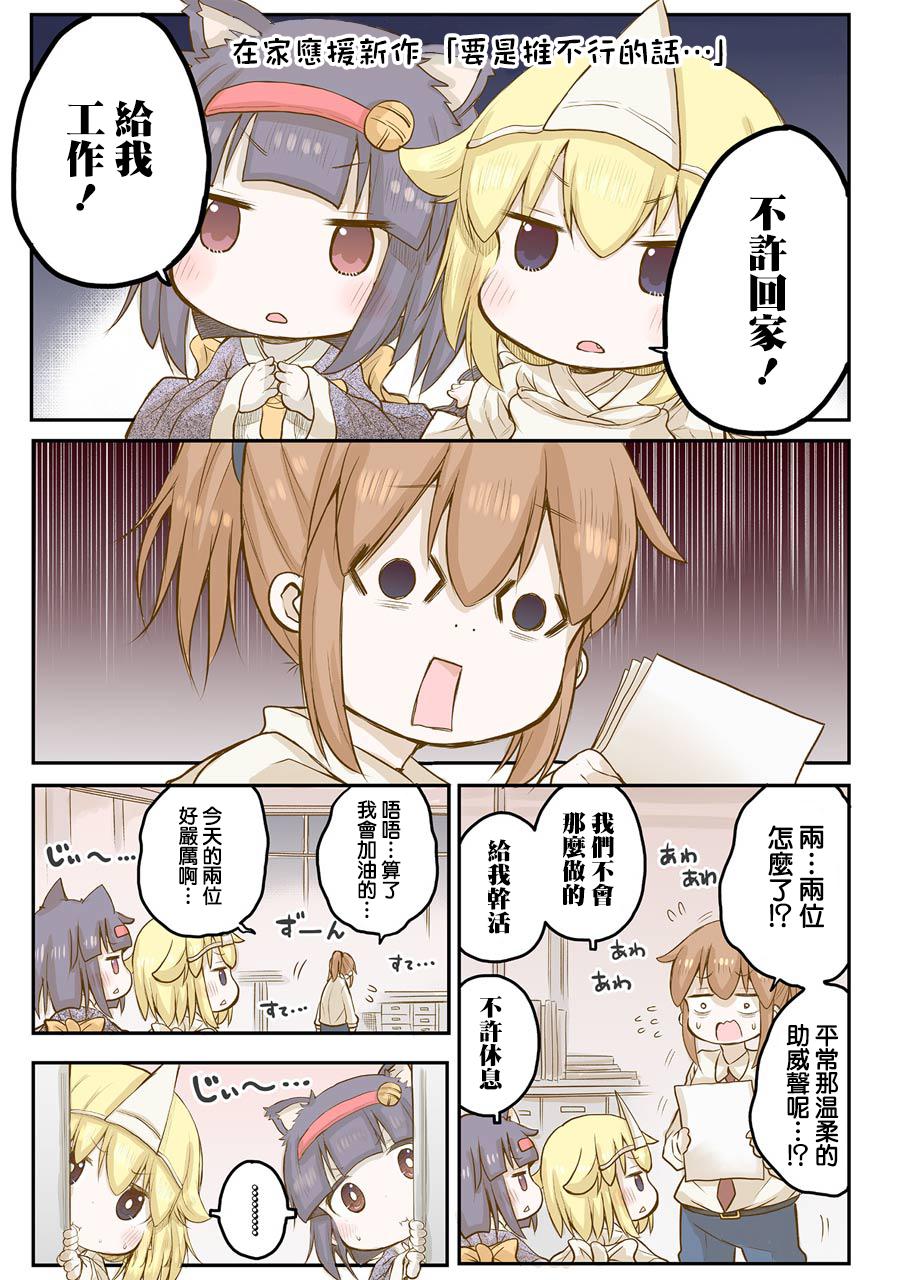 《社畜小姐想被幽灵幼女治愈》第46话 第21页