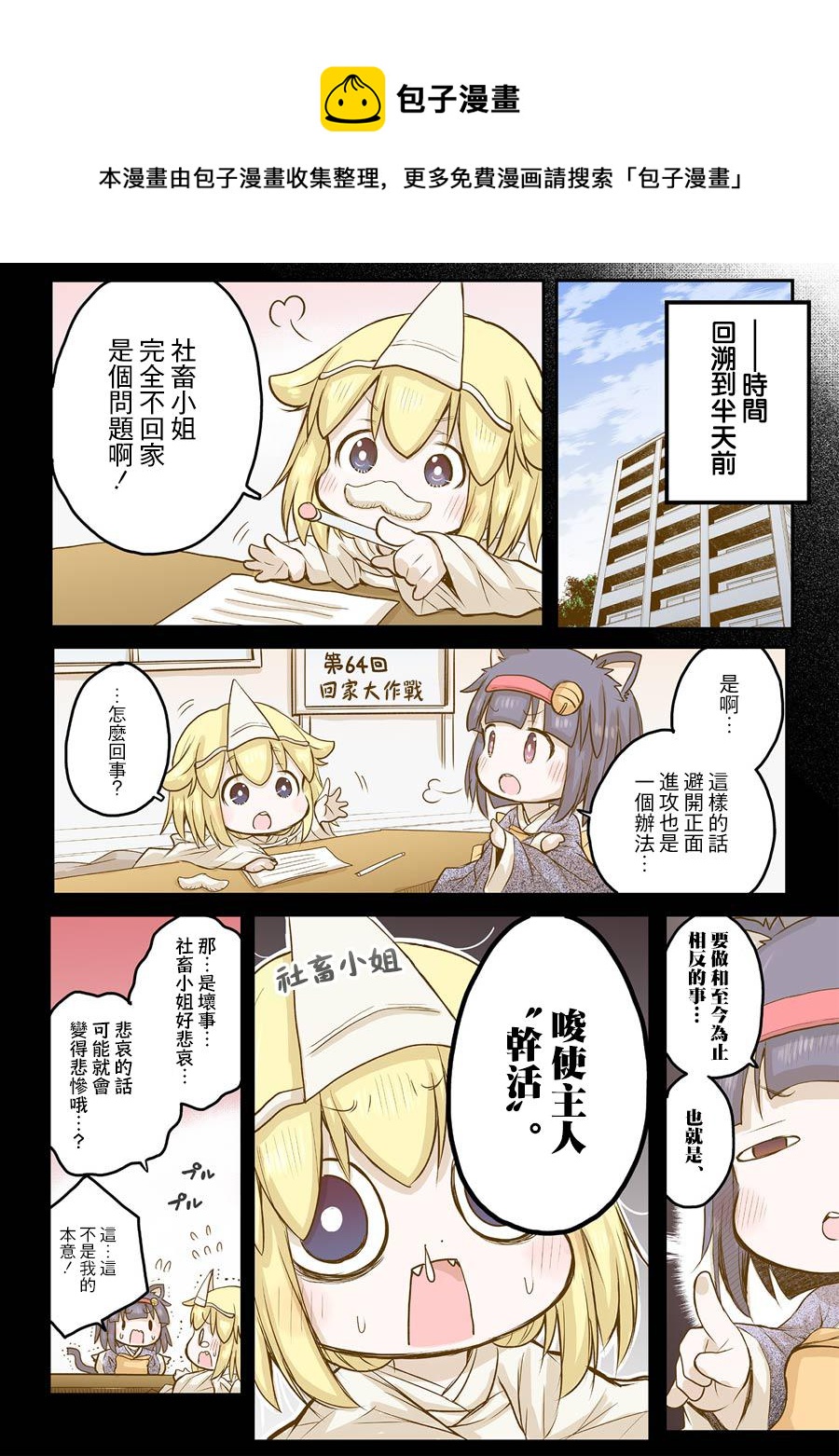 《社畜小姐想被幽灵幼女治愈》第46话 第22页