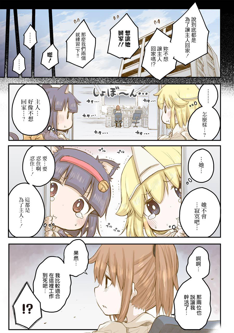 《社畜小姐想被幽灵幼女治愈》第46话 第23页