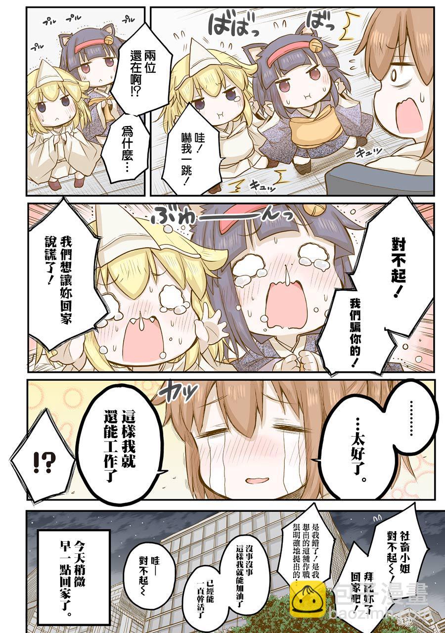 《社畜小姐想被幽灵幼女治愈》第46话 第24页