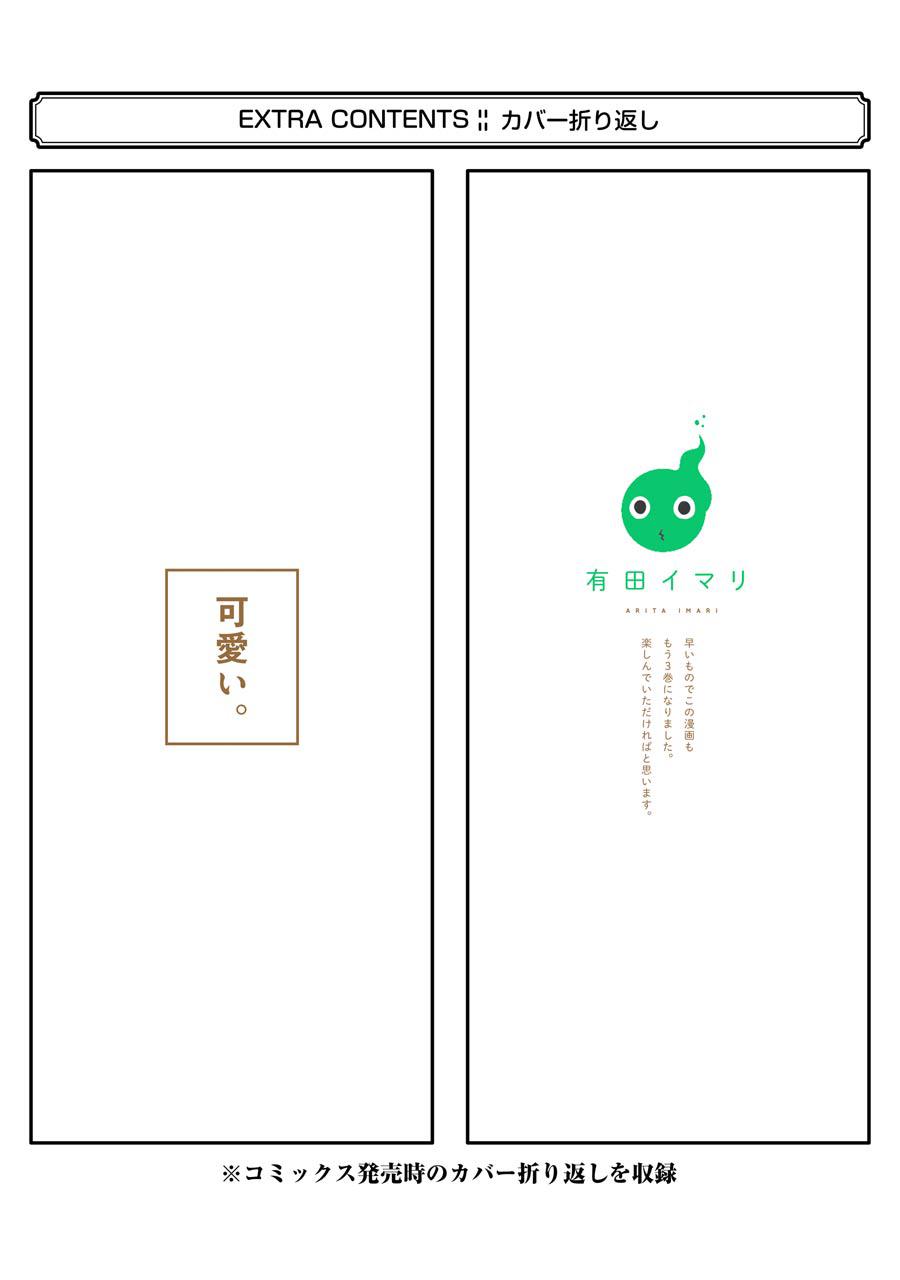 《社畜小姐想被幽灵幼女治愈》第46话 第25页