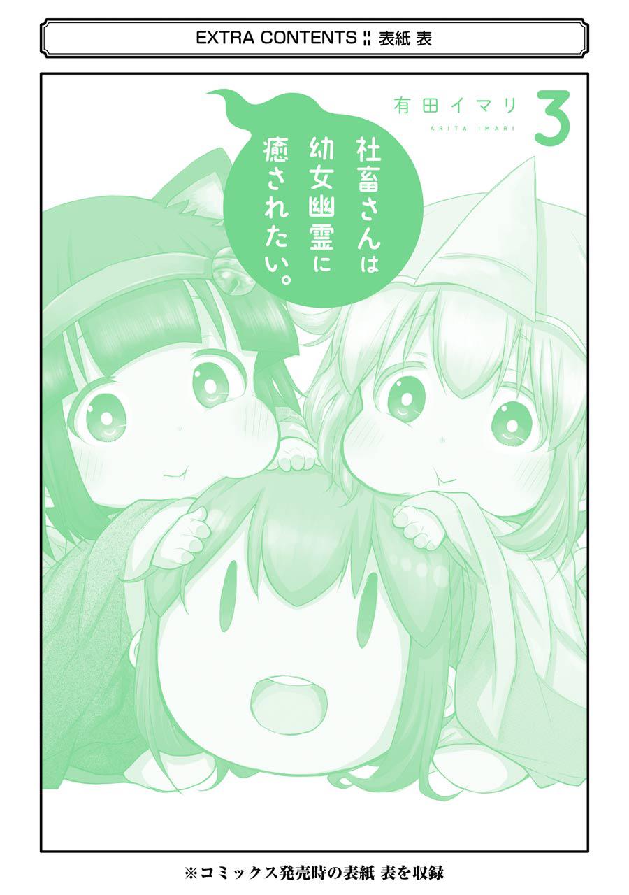 《社畜小姐想被幽灵幼女治愈》第46话 第26页