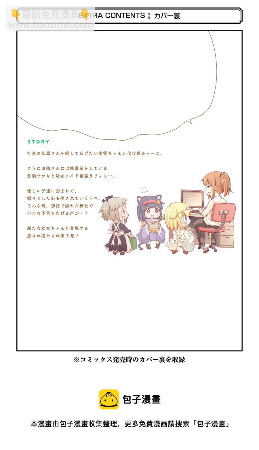 《社畜小姐想被幽灵幼女治愈》第46话 第28页