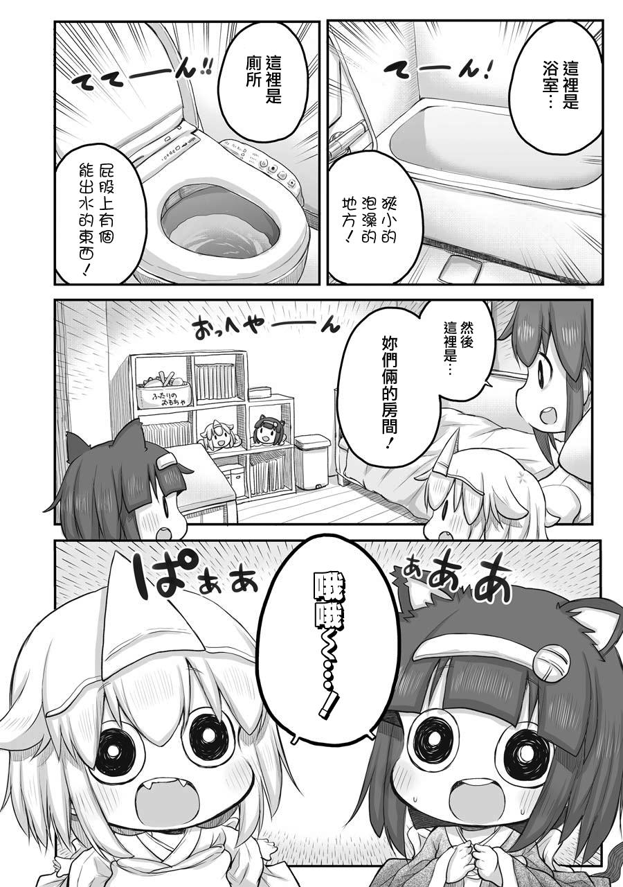 《社畜小姐想被幽灵幼女治愈》第46话 第2页