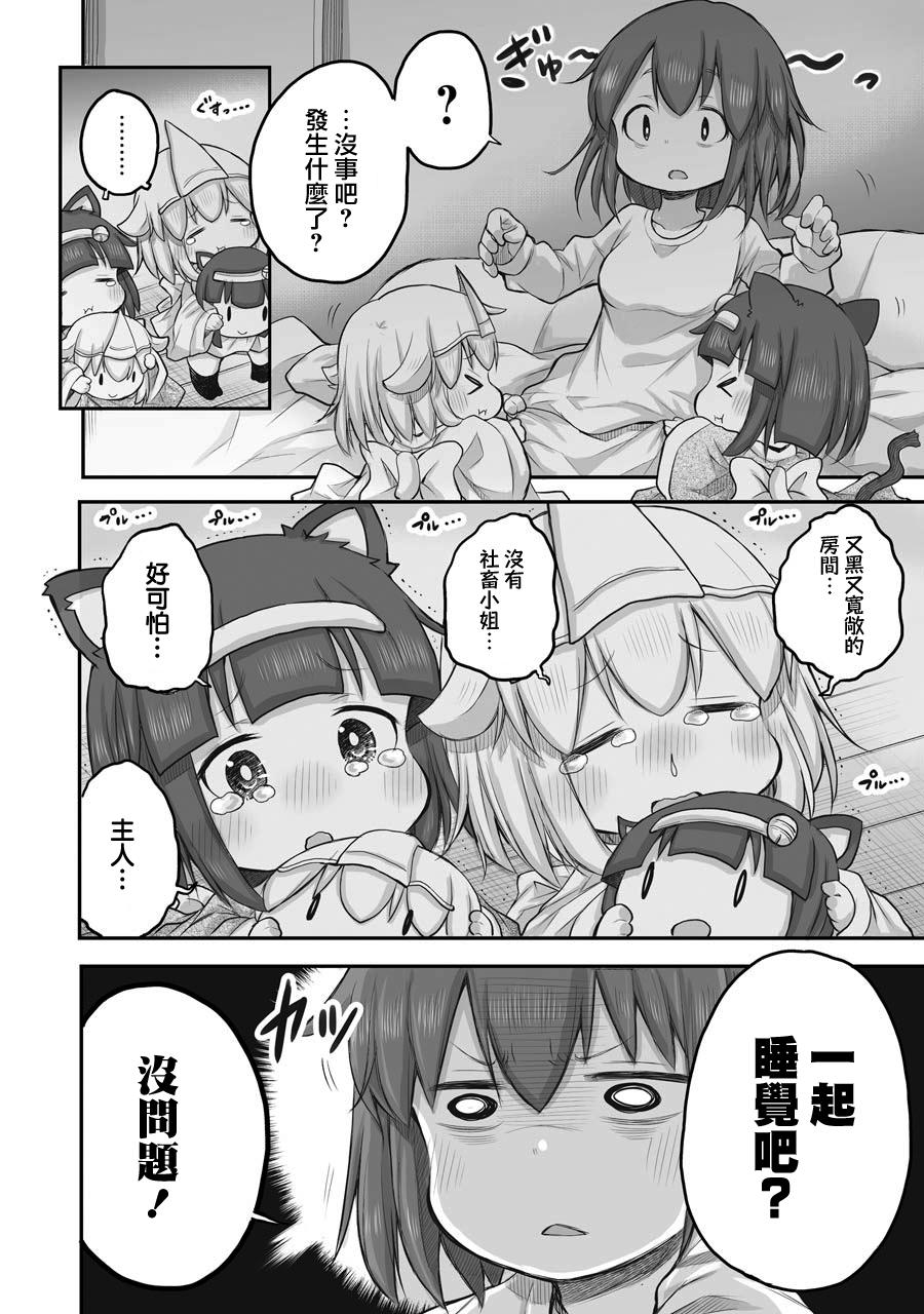 《社畜小姐想被幽灵幼女治愈》第46话 第4页