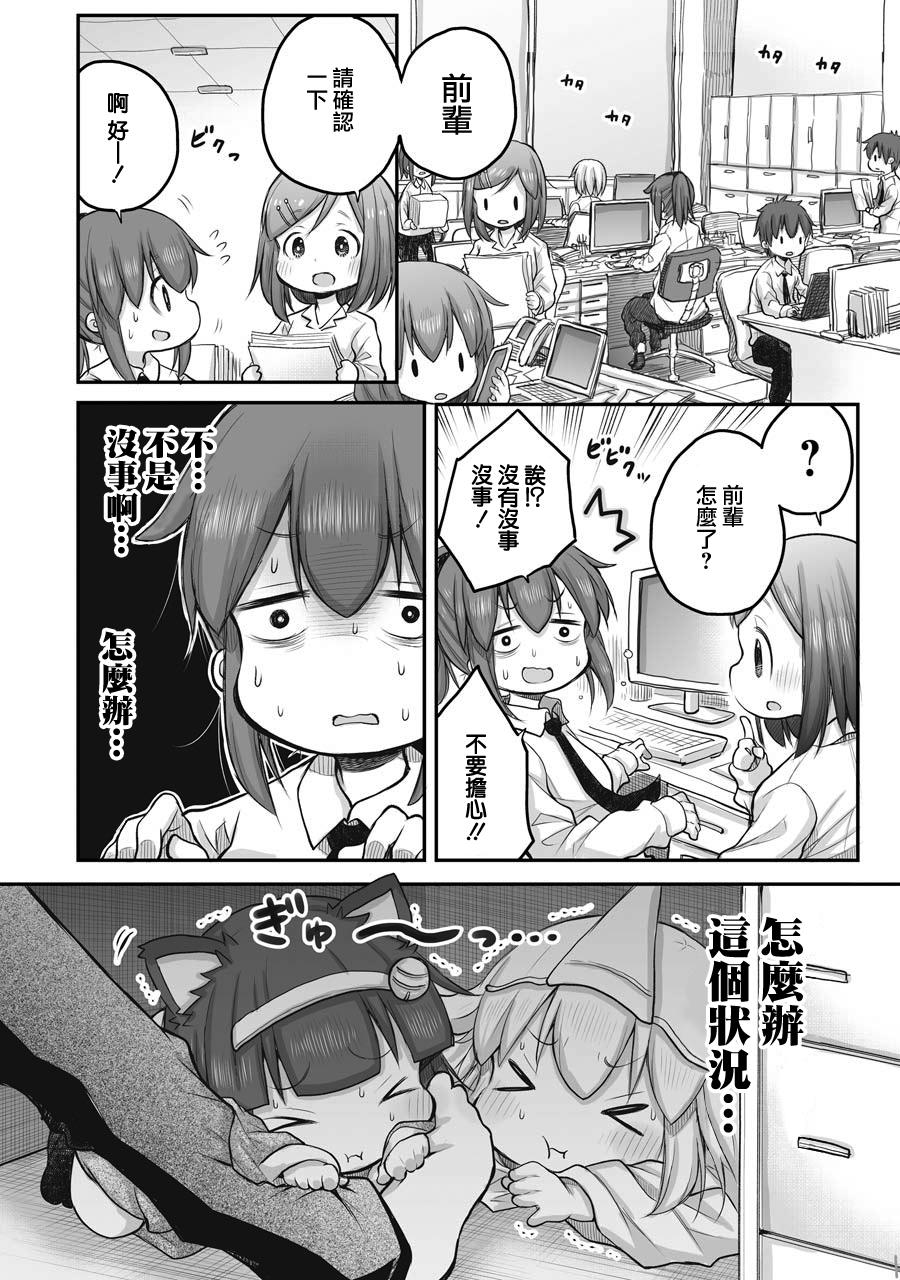 《社畜小姐想被幽灵幼女治愈》第46话 第6页
