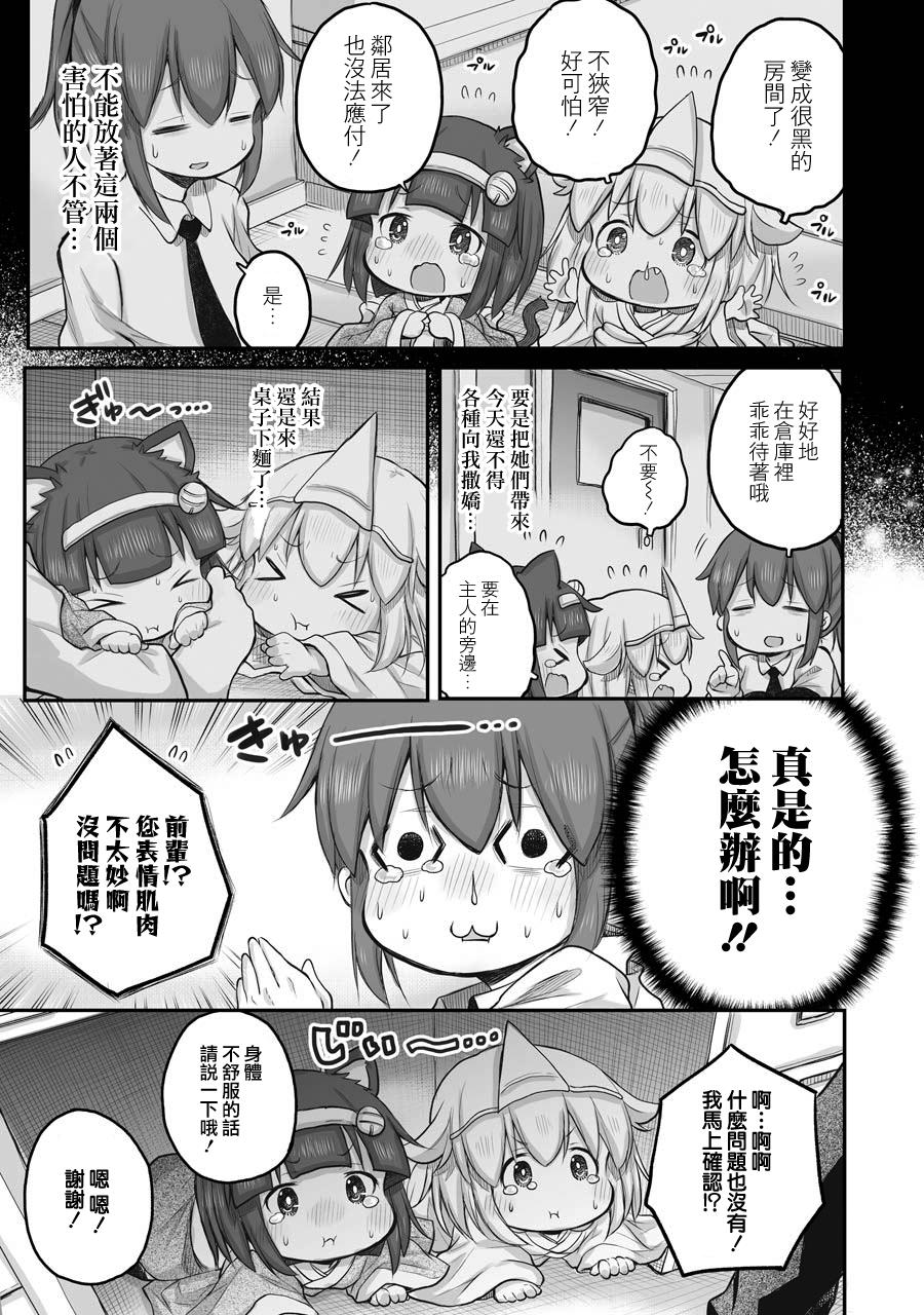《社畜小姐想被幽灵幼女治愈》第46话 第7页