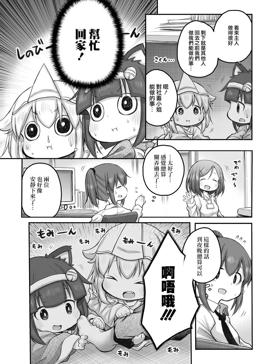 《社畜小姐想被幽灵幼女治愈》第46话 第8页