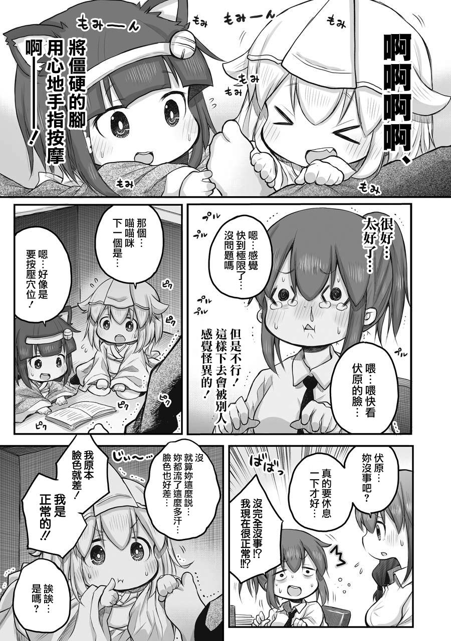 《社畜小姐想被幽灵幼女治愈》第46话 第9页